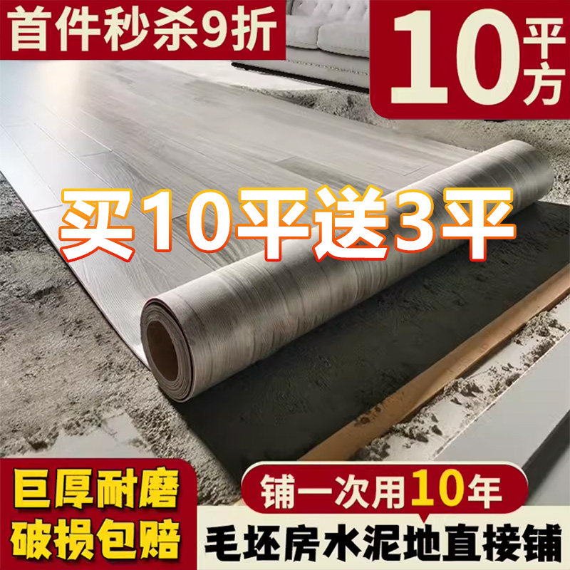 地板革家用水泥地直接铺pvc塑胶地板革地胶垫加厚耐磨防滑地板贴,家装主材,地板革,淘宝优惠券,粉丝福利购,淘宝优惠卷