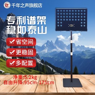 千年之声管弦乐大谱架小提琴萨克斯长笛演奏专用谱架三级自由升降