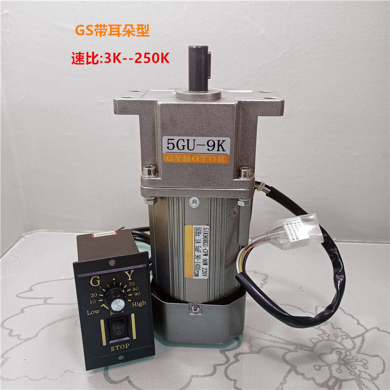 特秒价GY观英交流齿轮减速调速电机 90W 变速机 单相220V三相380V