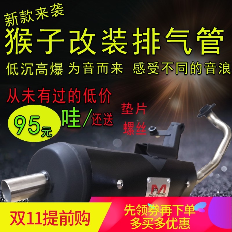 猴子RSZ福喜100巧格GY6仿鬼火125改装直排回压黑管猴子排气管