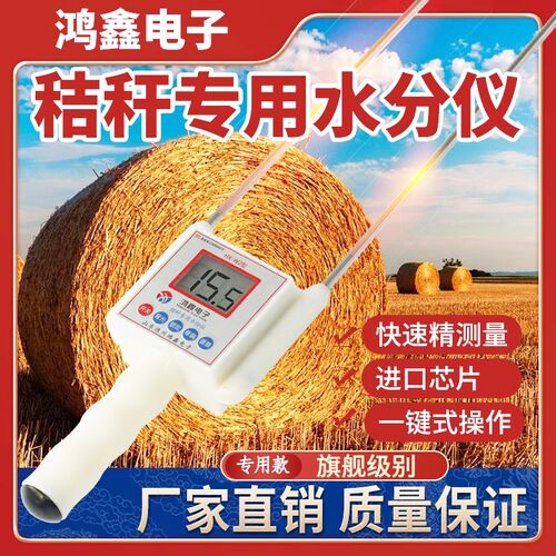 粮食秸秆水分仪草包水份测量仪草块水份测试仪高精度测水仪器