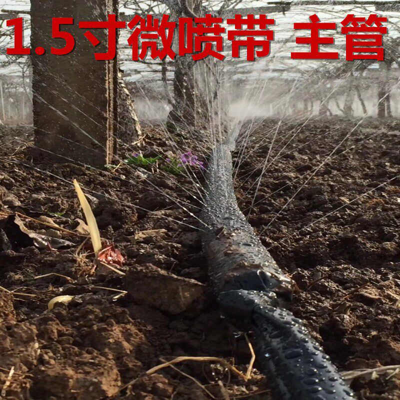 1.5寸5孔 7孔喷灌带 微喷带农用灌溉带软管节水灌溉滴灌带 喷水带