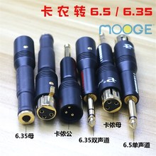 HiFi卡农公母转6.35mm/6.5XLR卡侬转接TRS大二芯音频转换头