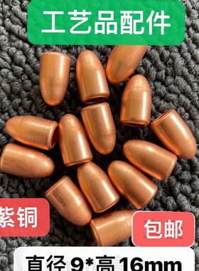 紫铜蛋头盖外壳空心工艺品配件装饰高16mm直径9mm蛋盖型装配配件