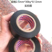 电工胶带加宽2.5公分PVC超薄粘防水绝缘胶带阻燃耐高温电胶布黑色