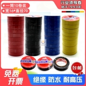 电老虎电工电胶布PVC防水舒氏电线绝缘胶带高压自粘电气电缆黑色