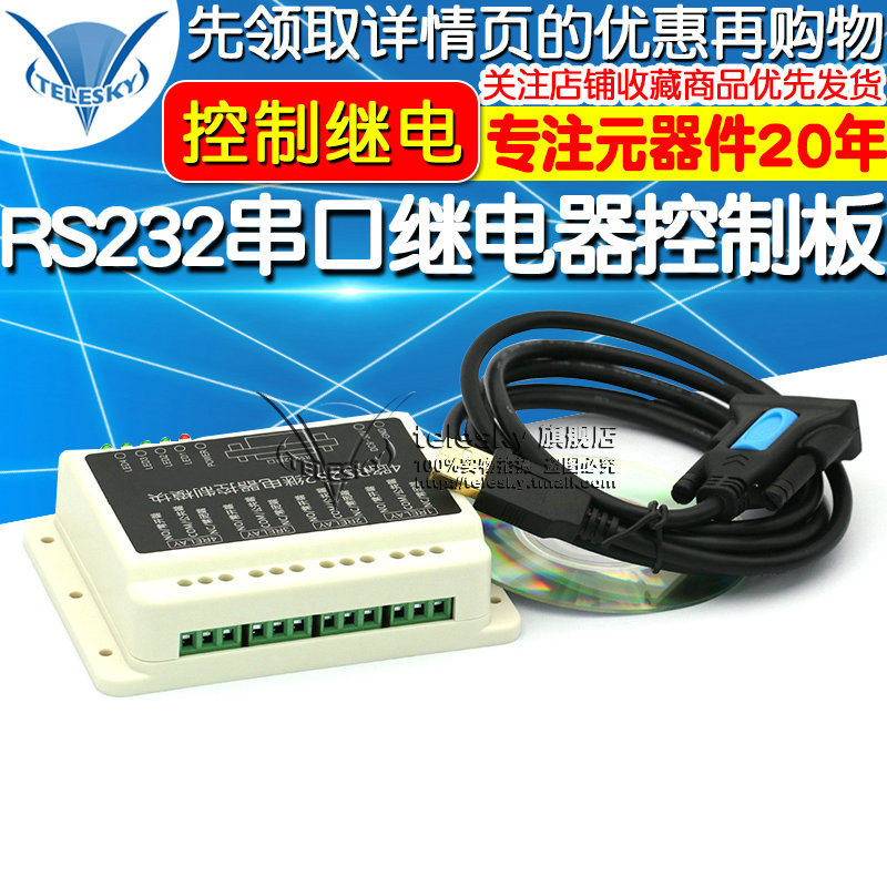 4路RS232串口继电器控制板智能家居开关电脑连接控制继电RS232