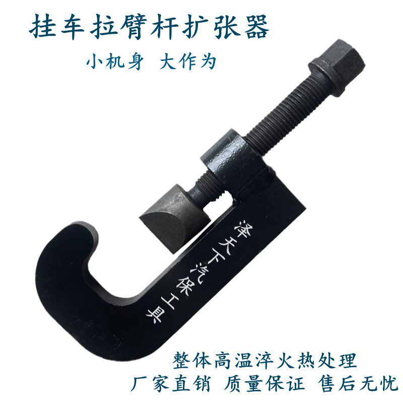 挂车拉臂杆扩张器汽车球头拉杆扩张器牵引车摇臂维修大车维修工具