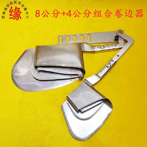 8公分+4公分组合卷边器平车多功能下摆筒套装窗帘卷边工具