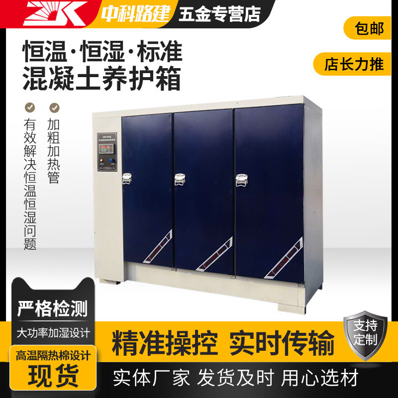 混凝土标准养护箱砂浆水泥砼试块恒温恒湿养护箱40b/60b/90标养箱
