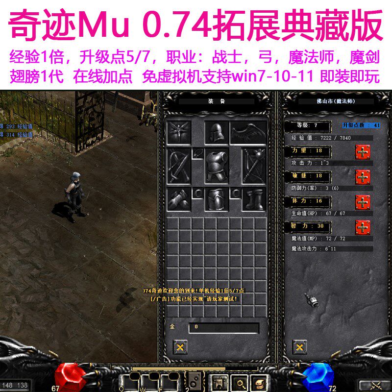 奇迹MU单机0.74纯净PC版 扩展带辅助双开加点 送GM工具 免虚拟机