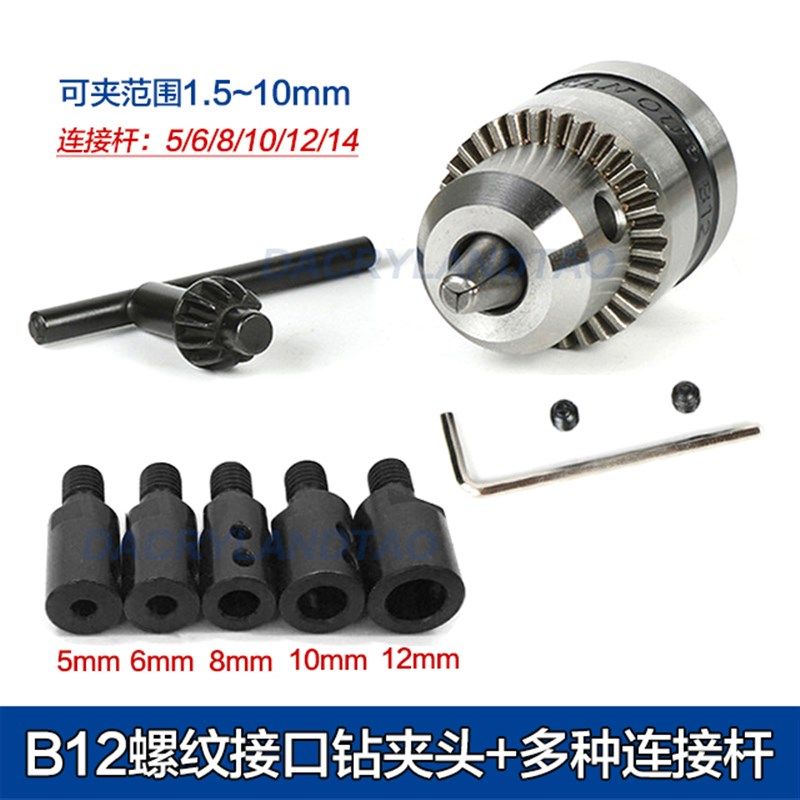 B12螺纹钻夹头 5/6/8/10/12/14/16mm连接杆 木工手电钻工具配件