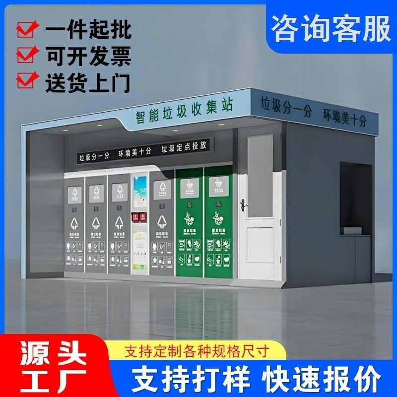 智能垃圾分类亭二四多分类智能回收箱感应扫码智能垃圾分类房厂家,商业/办公家具,垃圾亭/垃圾房,淘宝优惠券,粉丝福利购,淘宝优惠卷
