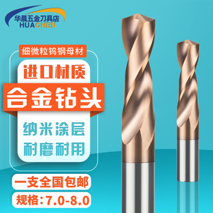 涂层合金钻头加长钨钢 7.1 7.0 7.4 7.2 7.5 7.3 7.7 7.9 7.8 7.6