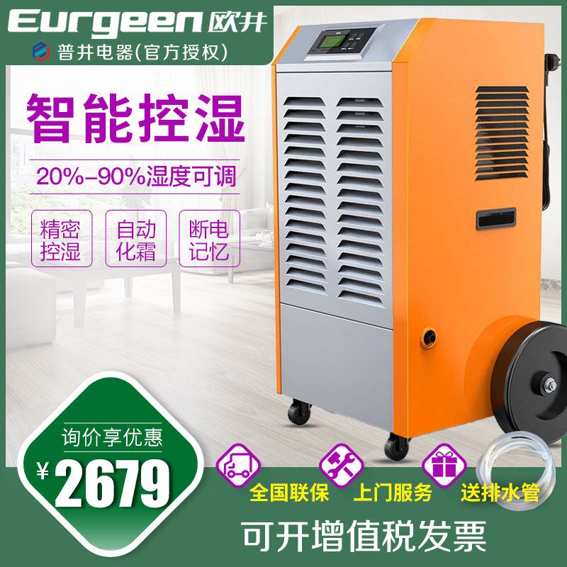 欧井OJ-1501E工业除湿机大功率抽湿机仓库车间干燥机地下室除湿器