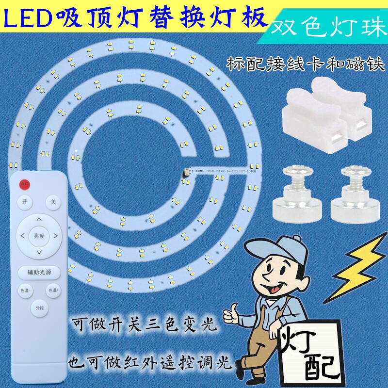 LED灯具双色灯珠光源替换灯板5730高亮三色变光红外遥控控制功能6