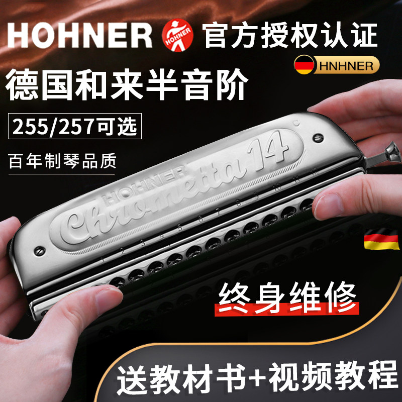 德国和来255/257半音阶口琴12/14孔C调高级进阶初学者入门演奏级,乐器/吉他/钢琴/配件,口琴,淘宝优惠券,粉丝福利购,淘宝优惠卷