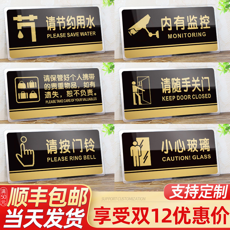 内有监控警示牌随手关门提示牌门贴请节约用水贴纸创意标志小心玻