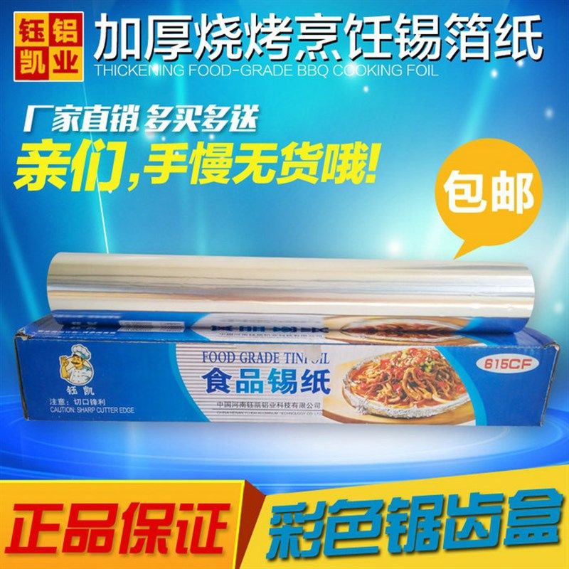 钰凯锡纸花甲粉专用 加厚锡箔纸烧烤烤箱用的烤鸡烤鱼家用铝箔纸