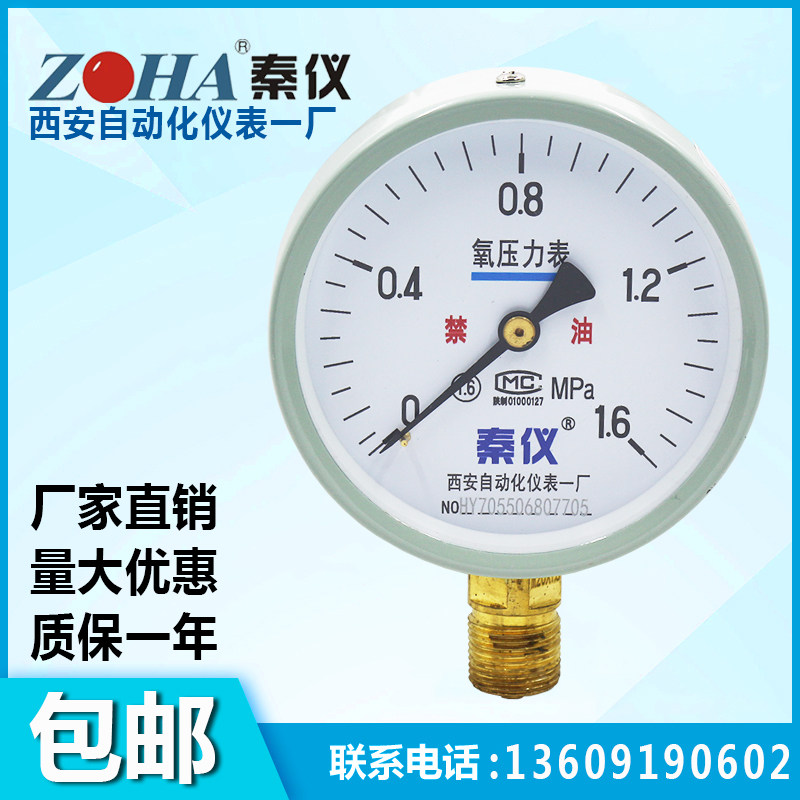YO100氧气压力表禁油压力表2.5 1.6MPA西安自动化仪表一厂真空表