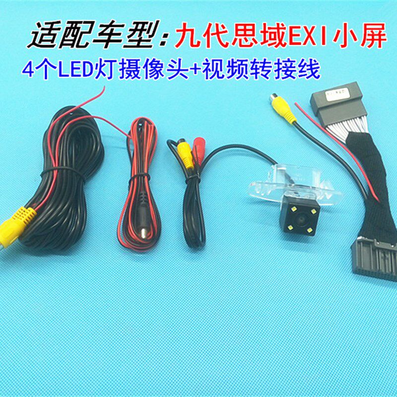 12-13款九代思域EXI原车5寸小屏升级倒车影像高清倒车后视摄像头