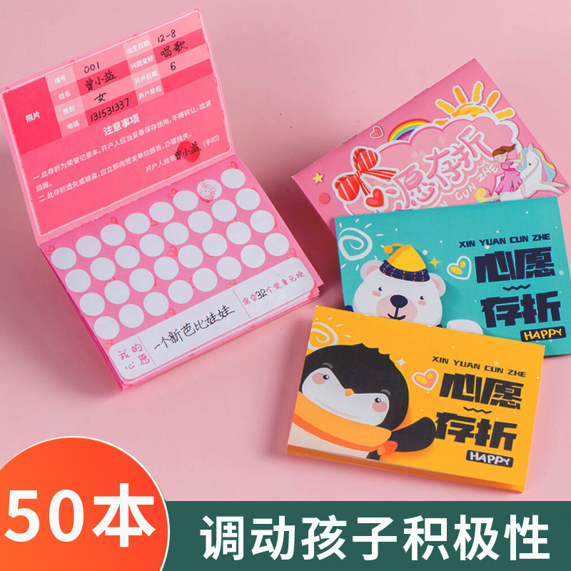50本心愿存折小学生积分卡奖励儿童幼儿园印章本贴纸孩子阅读学习,文具电教/文化用品/商务用品,其它印刷制品,淘宝优惠券,粉丝福利购,淘宝优惠卷