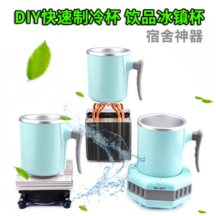 DIY饮料降温杯 制冷器 半导体 快速降温杯制冷片 饮料冰镇机套件