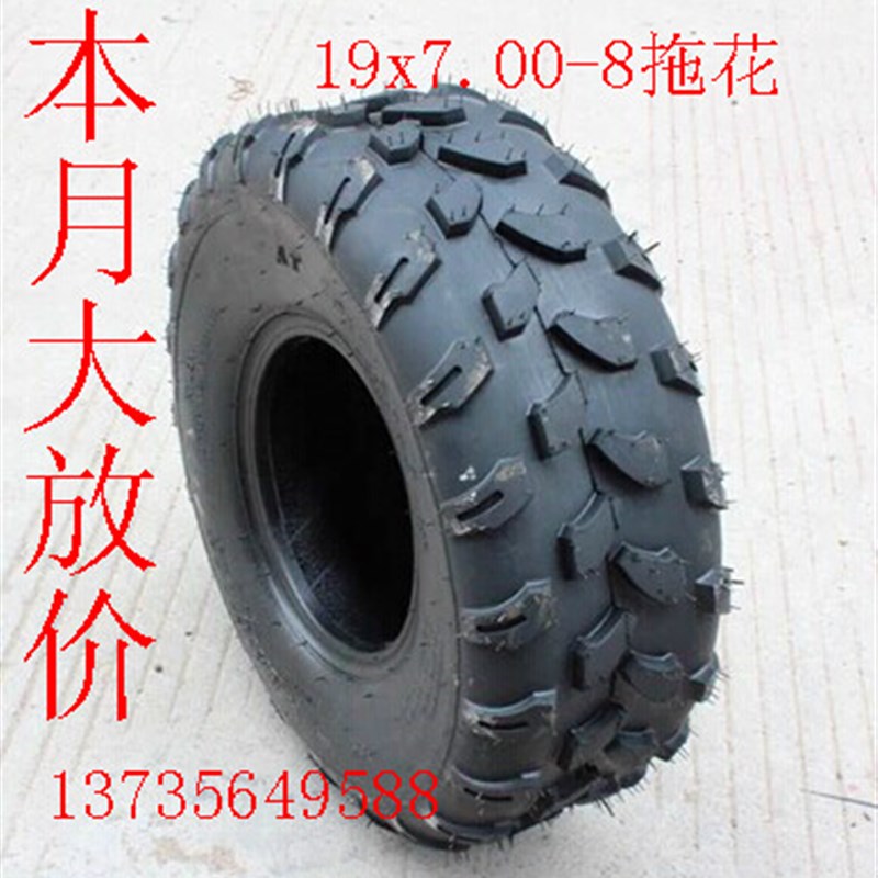 农用车轮胎19X7.00-8拖花沙滩车轮胎18*9.50-8 8寸轮胎真空胎