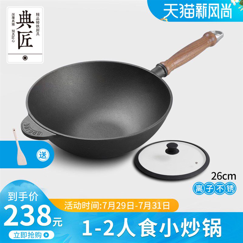 典匠铸铁圆底铁锅老式小炒锅加厚生铁炒菜锅家用26cm无涂层不粘锅