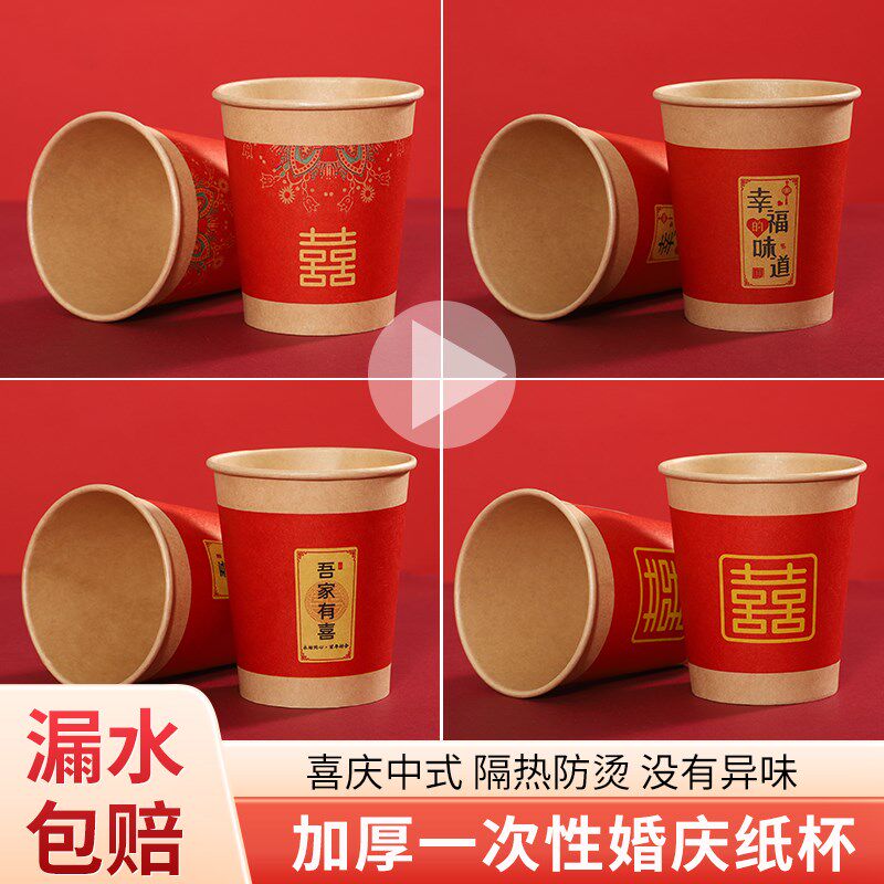 结婚红纸杯整箱批加厚婚宴一次性杯子婚礼纸杯结婚家用500只纸杯