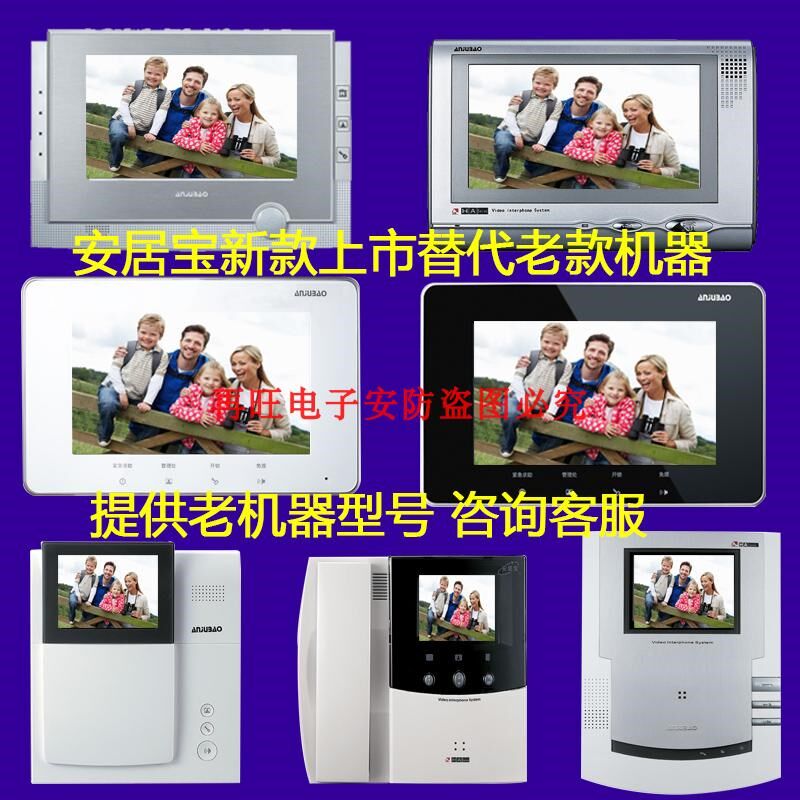安居宝彩色可视分机 可视对讲门铃FJ11CC HY152BV FJ08DC9B 05B