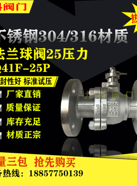 304/316L不锈钢法兰四氟开关25公斤压力浮动球阀Q41F-25P/RL DN50