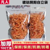 镀铝阴阳自立袋铝箔袋自封袋可站立食品干货果夹链包装 袋子100个