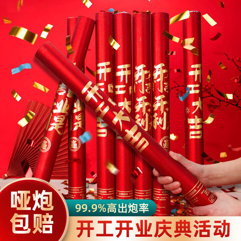 开业开工礼炮大吉大利礼花筒剪彩装修进宅庆典乔迁手持礼宾花