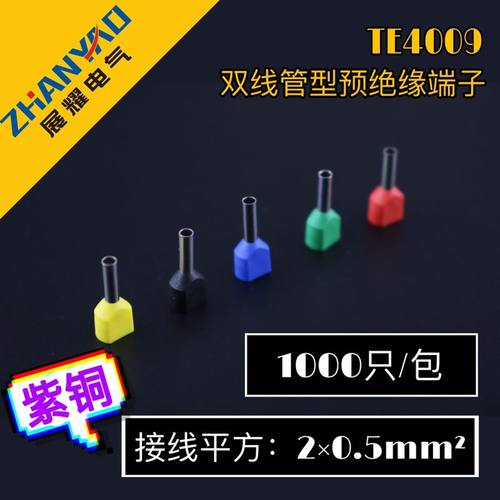 紫铜TE4009欧式冷压端子铜线耳双线预绝缘接线端子管型针形铜端子