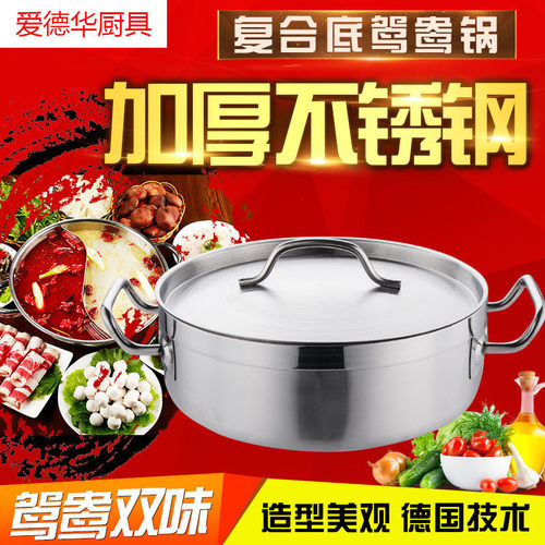 鸳鸯锅电磁炉专用火锅盆不锈钢锅加厚汤锅清汤锅子母锅复合底家用