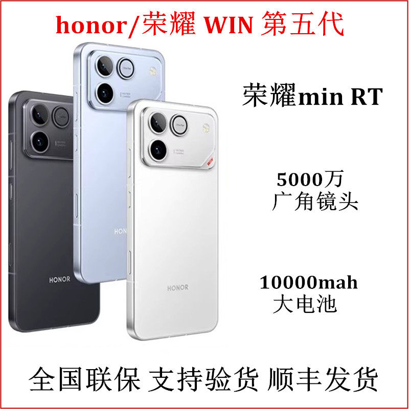 honor/荣耀 WIN RT 现货新品来袭 官方全新正品电竞游戏学生手机