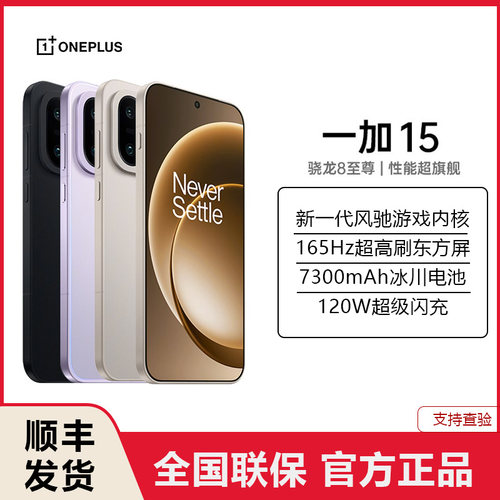 一加15第五代骁龙8电竞手机