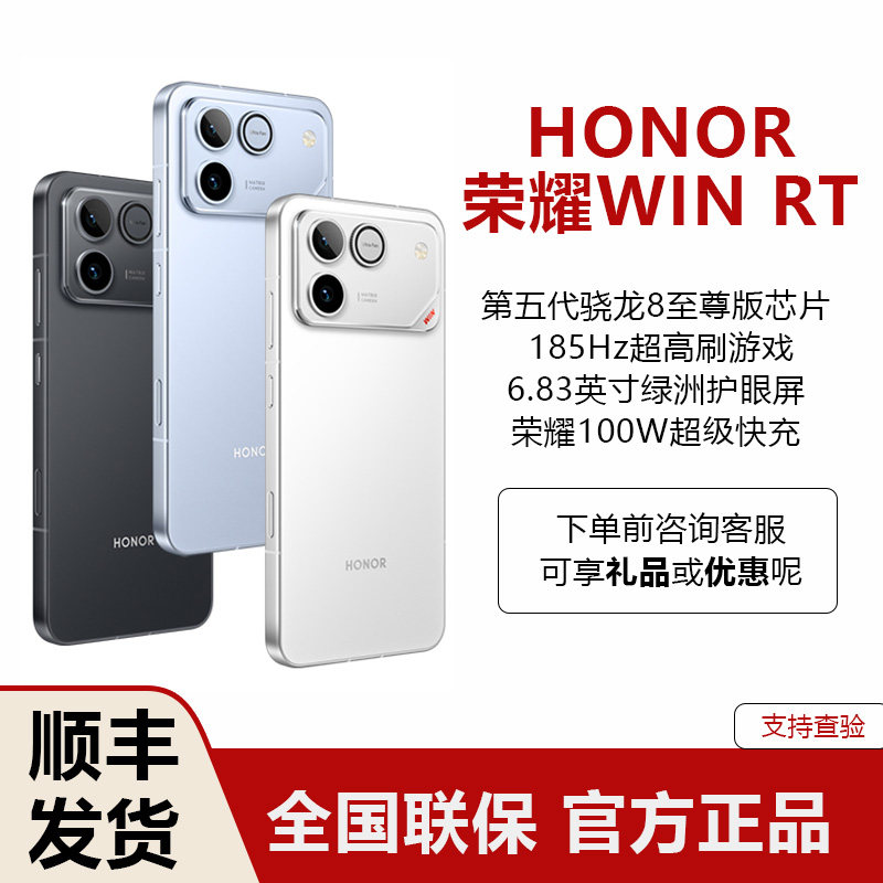 honor/荣耀 WIN RT 现货新品来袭 官方全新正品电竞游戏学生手机