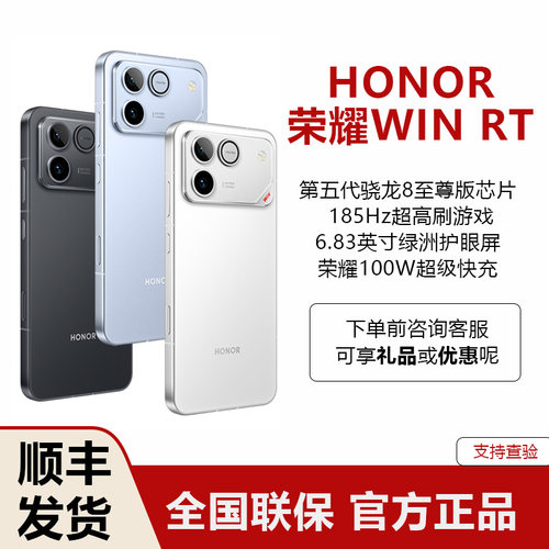 荣耀WINRT正品电竞游戏学生手机
