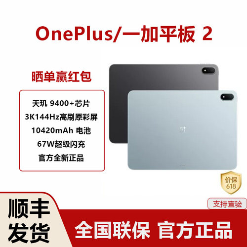 OnePlus/一加 平板 2天玑9400+芯片电竞游戏学习追剧新款平板电脑