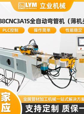DW38CNC3A1S全自动弯管机（薄机头型）工业电脑型CNC数控弯管机