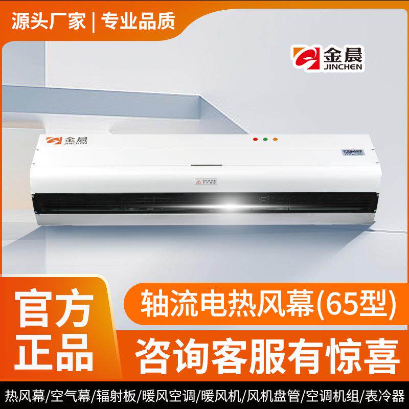 金晨门口电热风幕机商用静音冷暖两用风帘机大功率轴流厂家大风量