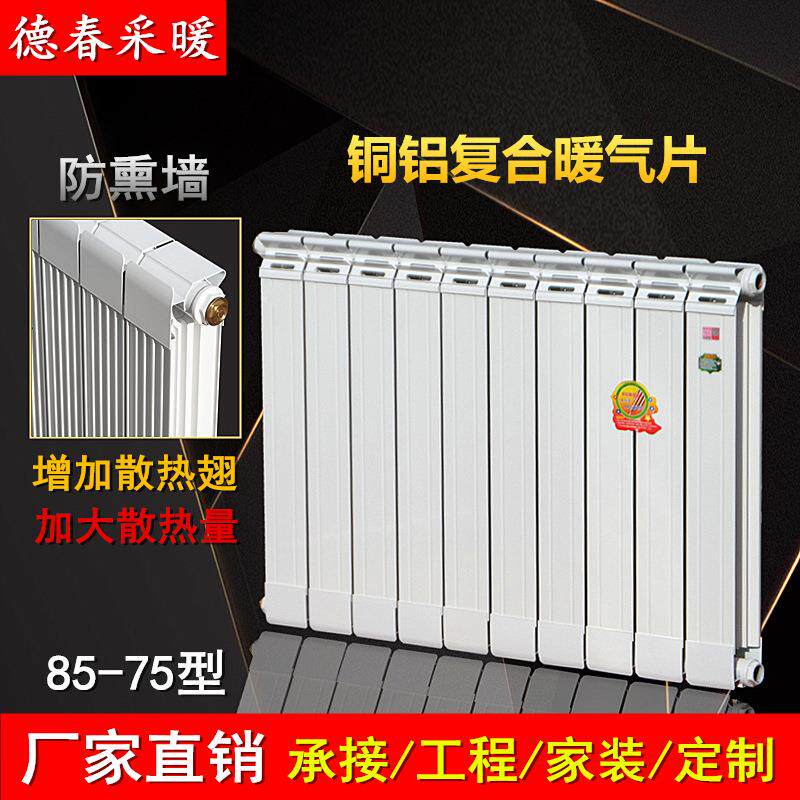 铜铝复合暖气片家用8575型水暖壁挂式散热器厂客厅集中供暖自采暖