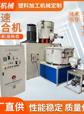 300L-600L立式高速混合机全自动PVC塑料粉末混料机大型搅拌机厂家