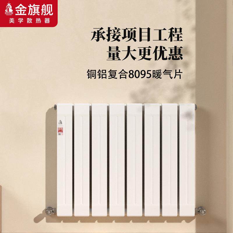 明装水暖气片铜铝复合家用散热器天然气集中供暖取暖气片