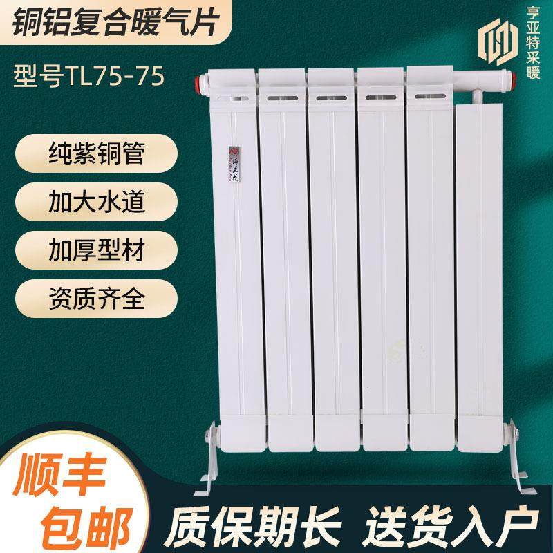铜铝复合暖气片家用7575天然气集中供暖壁挂式水暖取暖散热器厂家