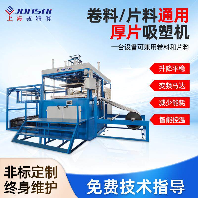 卷料片料通用TPE汽车脚垫后备箱垫厚片真空吸塑机包安装调试培训