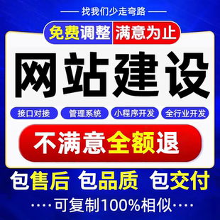 网站建设网页设计与制作网站商城模板一条龙全包企业搭建网站开发