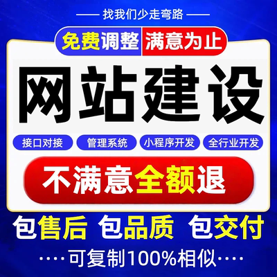 网站建设网页设计与制作网站商城模板一条龙全包企业搭建网站开发